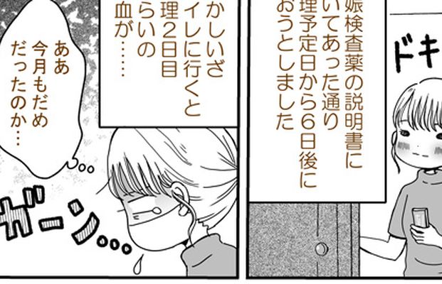 「もしや妊娠！？」と思ったら生理2日目レベルの出血
