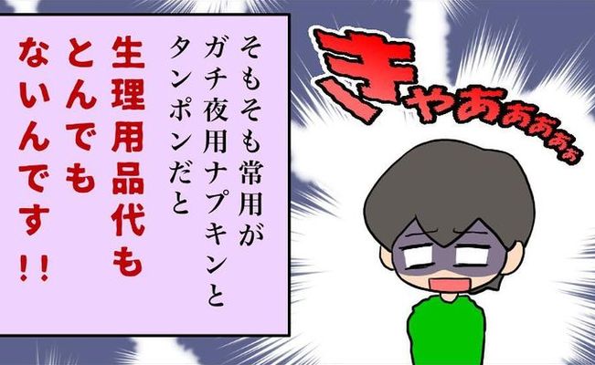過多月経な私の治療は…
