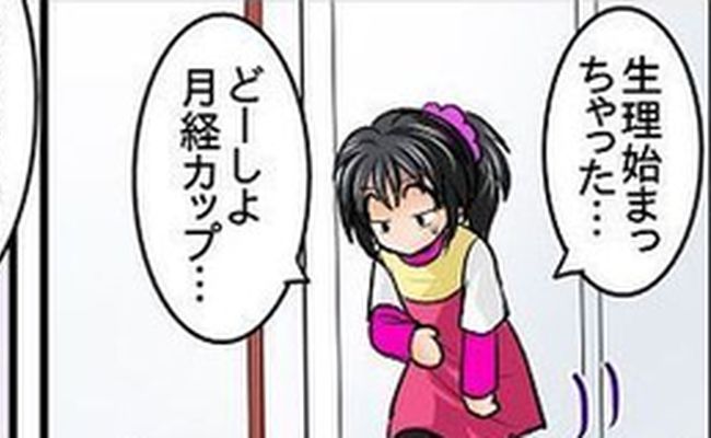 月経カップ生理中編