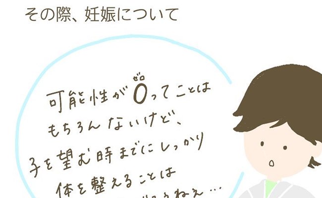 「実は私、体質的に…」妊活に大きな不安を抱く