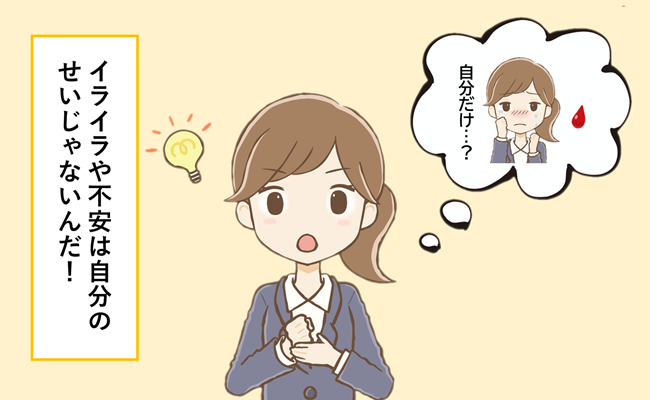 生理前後のイライラがひどすぎてつらい！