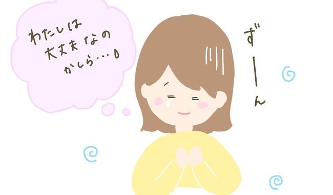 友人の妊娠に不安が増すばかりの私