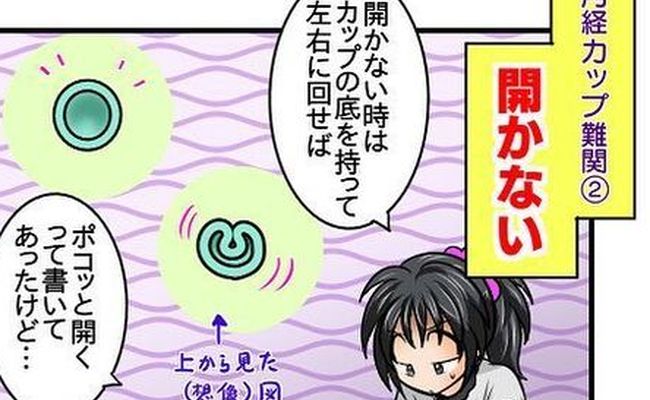 月経カップ開き方編
