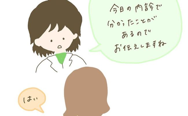 いよいよ妊活と思ったら医師の説明にショック