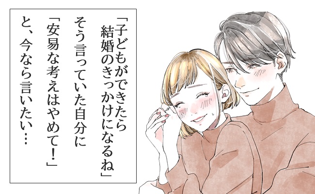 安易に発した言葉を後悔…