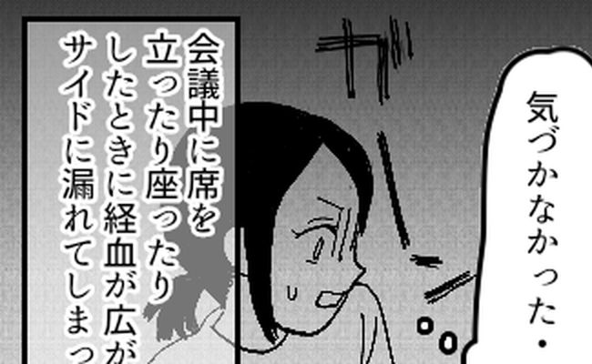 「トイレに急いで！」先輩の指摘に大ショック！会議中にやっちまったー！