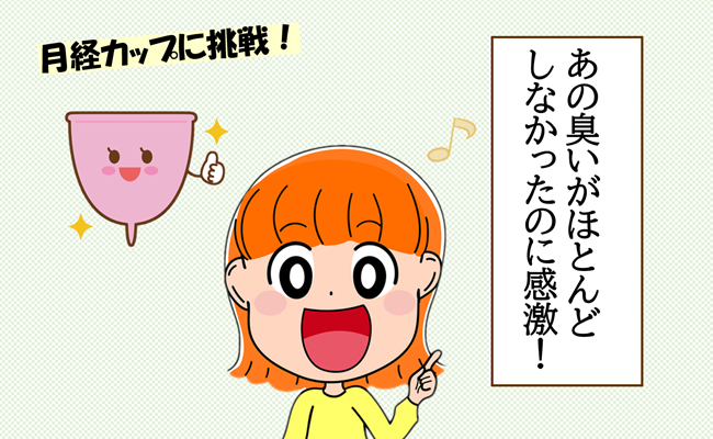 生理中の臭いが軽減！？月経カップのメリット＆付き合い方のコツを紹介！