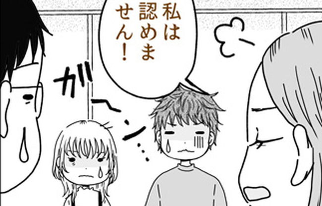 「同棲して、見極めてから結婚したい」そんな私の計画を実母が大反対！