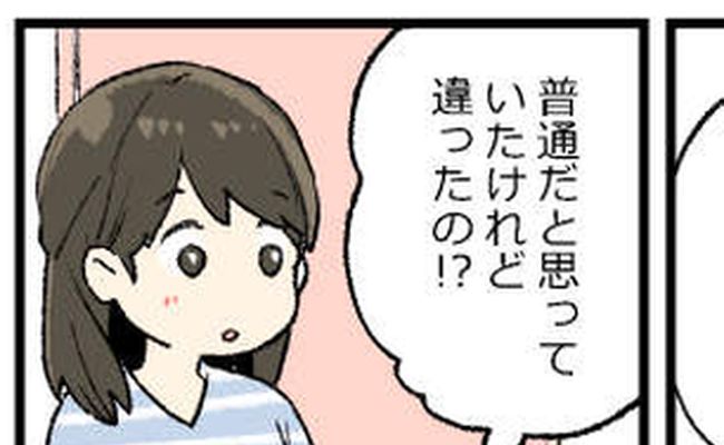 「私ってフツーじゃないの？」婦人科でビックリ。もっと早く行っていれば
