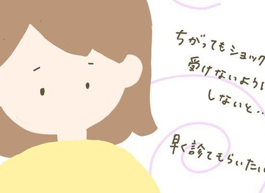 「違ったらショックだから…」高温期が続いても期待しない！そして受診へ