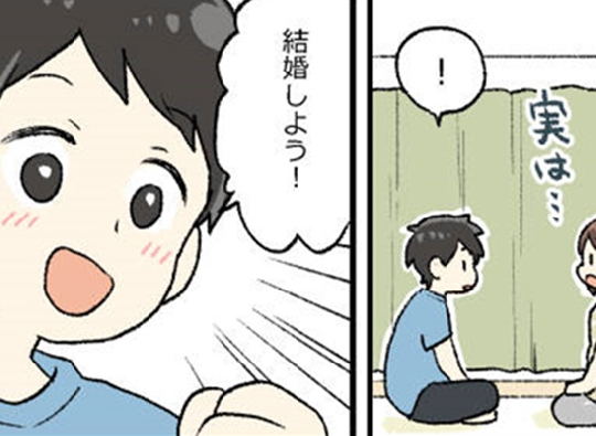 「その格好で言うの？」彼の態度にモヤっ！プロポーズに納得いかなくて…