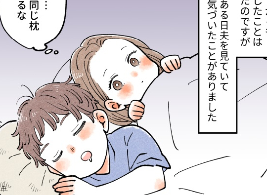 「もしかして夫も？」結婚後に気づいた夫のある「クセ」にほっこり♡