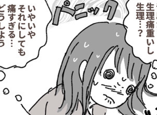 「このまま入院してください」重い生理痛だと思っていたら…一大事に！？