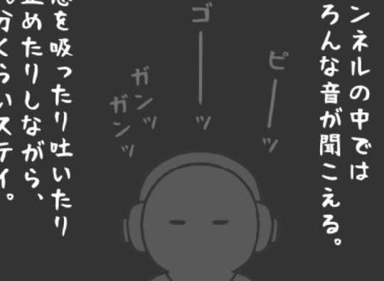 「ゲットだぜ」私の体で何が起きてる？いざMRI検査へ／卵巣嚢腫日記。#5