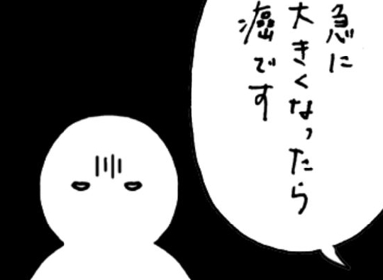 「急に大きくなったら癌です」手術までの待ちが長い…／卵巣嚢腫日記。#9