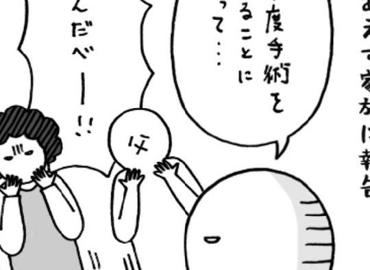 「なんだべ！」家族に報告。すると精神的攻撃がぁー！／卵巣嚢腫日記。#10