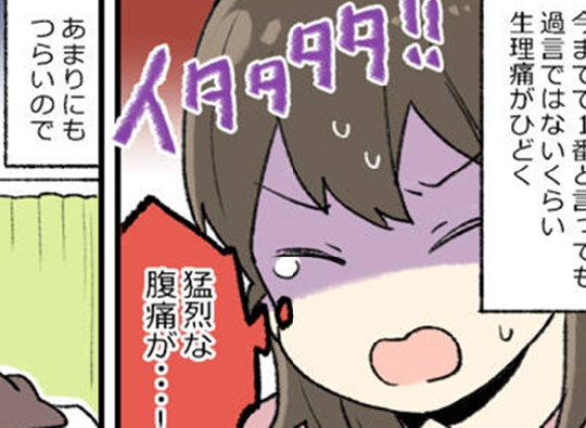 「今までで一番つらい…」猛烈な生理痛で大ピンチ！そこに…神彼氏が登場！？