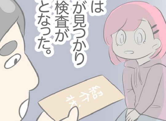 「ハイッ？その検査必要！？」まさかの不正出血からの子宮頸がん検査 #23歳でがん！？ 1
