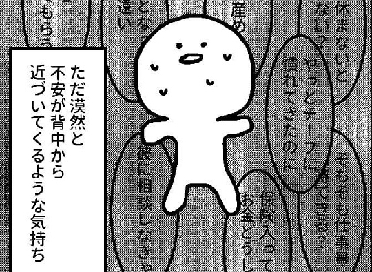 「どっ、どどどどうしよう」予期せぬ事態に一瞬固まるものの…！？ #子宮内膜症日記 4