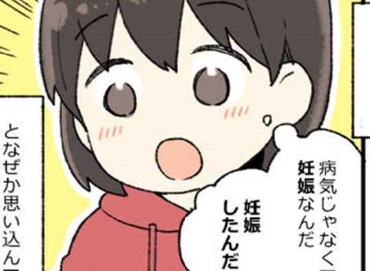 「私、妊娠したんだ！」とんでもない勘違い！？両親を驚かせてしまい…