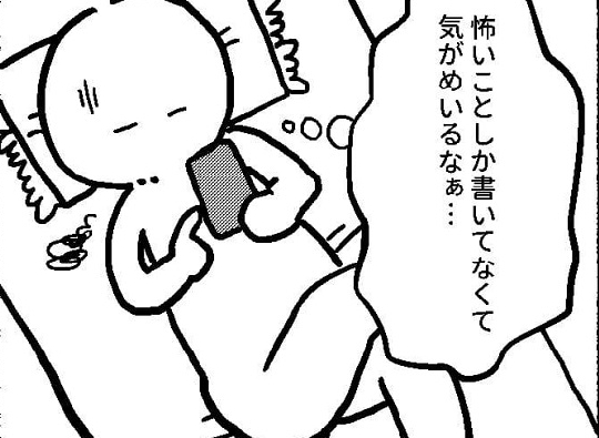 「ギャーッ！」ネット検索からわかった恐ろしすぎる事実…… #子宮内膜症日記 5