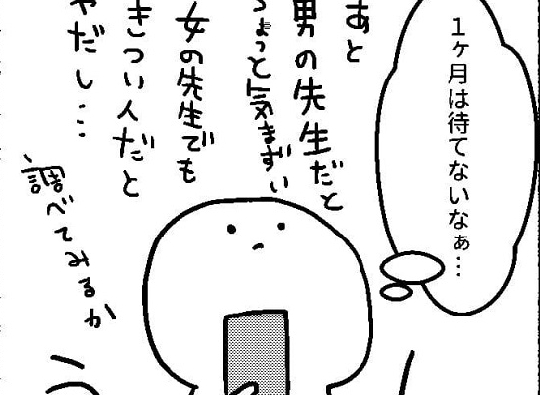 「そんな～～（泣）」1カ月も待てない！病院の予約に奮闘した結果......！？ #子宮内膜症日記 6