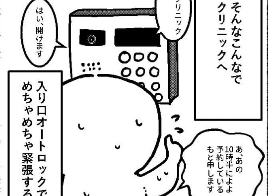 緊張してなかに入るとまた「ゴクリ」。思わず息を飲んだ話 #子宮内膜症日記 7