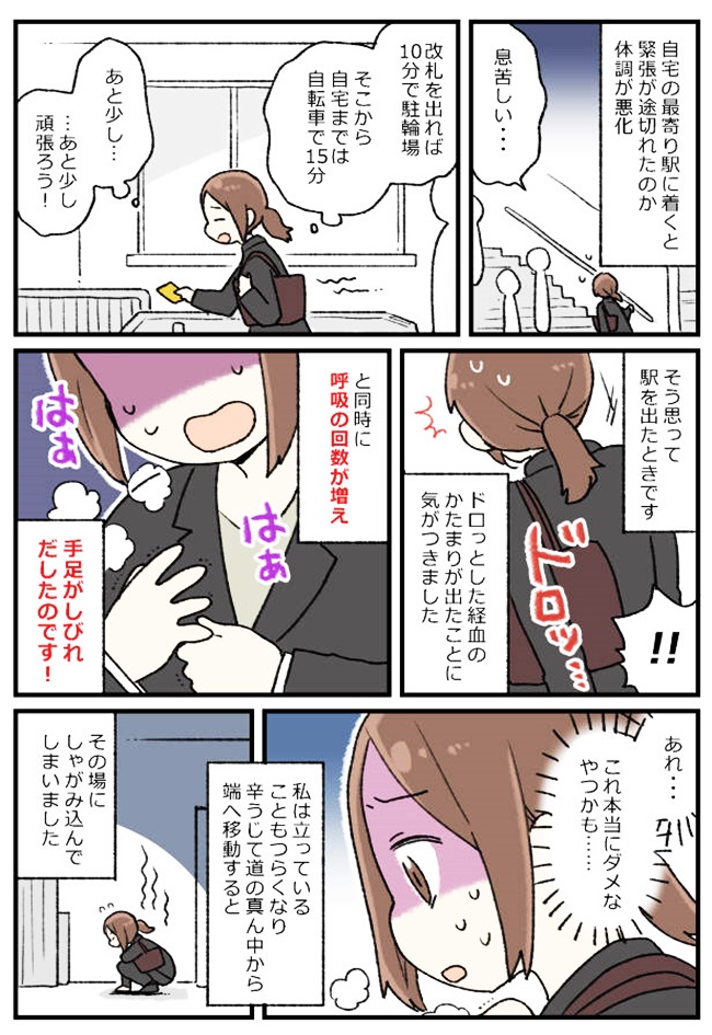 「顔、真っ青だよ！」道端でうずくまる私。声をかけてきたのは…【生理体験談】