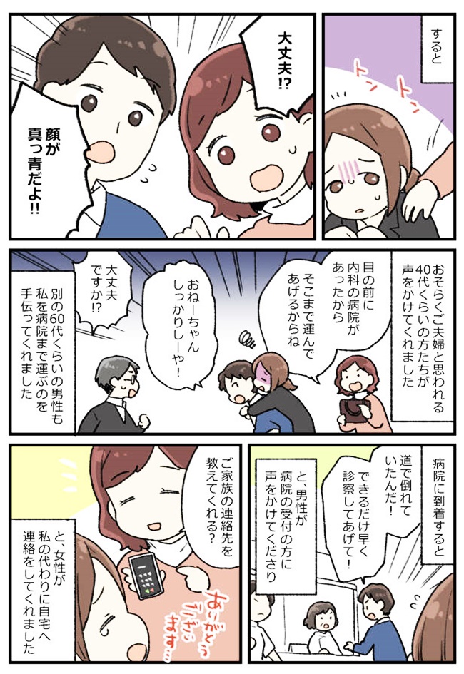 「顔、真っ青だよ!」道端でうずくまる私。声をかけてきたのは…【生理体験談】