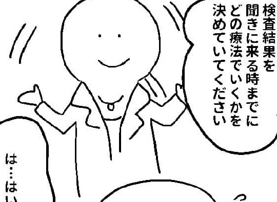 「がん化することもある…」わかってはいたけどやっぱり怖い…！どうする私！？ #子宮内膜症日記 10