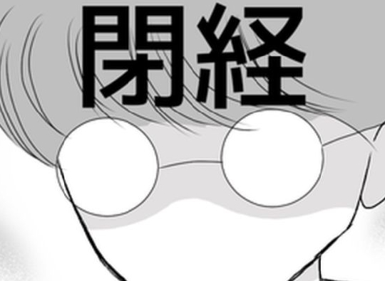 「やっぱり閉経してるの？」血液検査の結果を聞きに行ったら…／閉経かも？#11