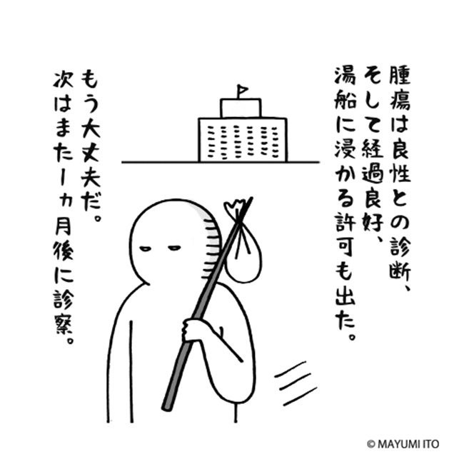 「ん？腫れてる？」経過は良好だったのに…まさかのトラブル！／卵巣嚢腫日記。#35
