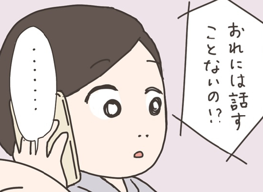 「俺には話すことないの！？」夫からの問いかけに私は…／40代婦人科トラブル#60