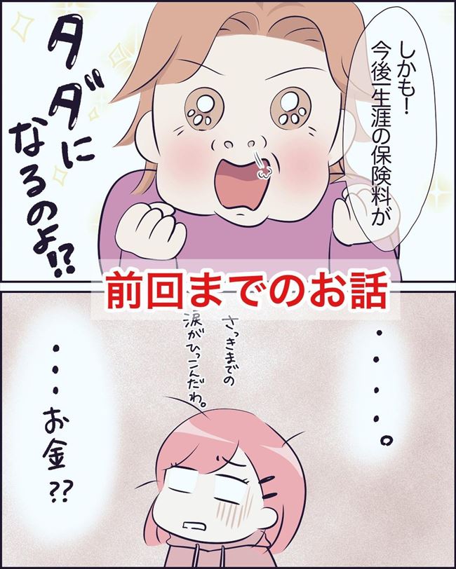 「高いお金払ったんだから」そういう問題！？手術に悩む私に母が…　#23歳でがん!? 11