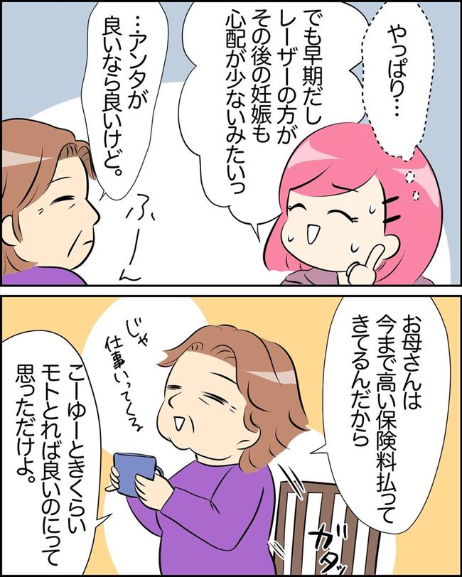 「高いお金払ったんだから」そういう問題！？手術に悩む私に母が…　#23歳でがん!? 11