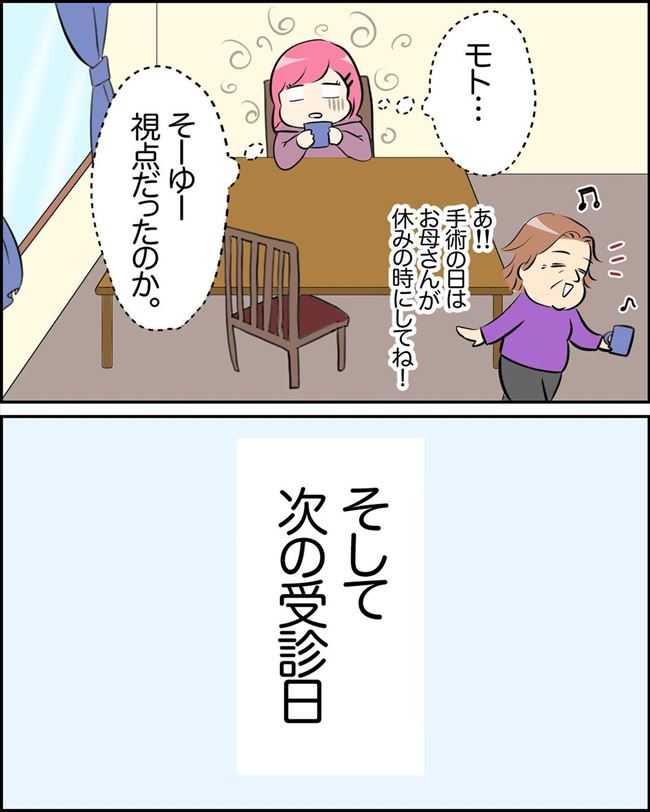 「高いお金払ったんだから」そういう問題！？手術に悩む私に母が…　#23歳でがん!? 11