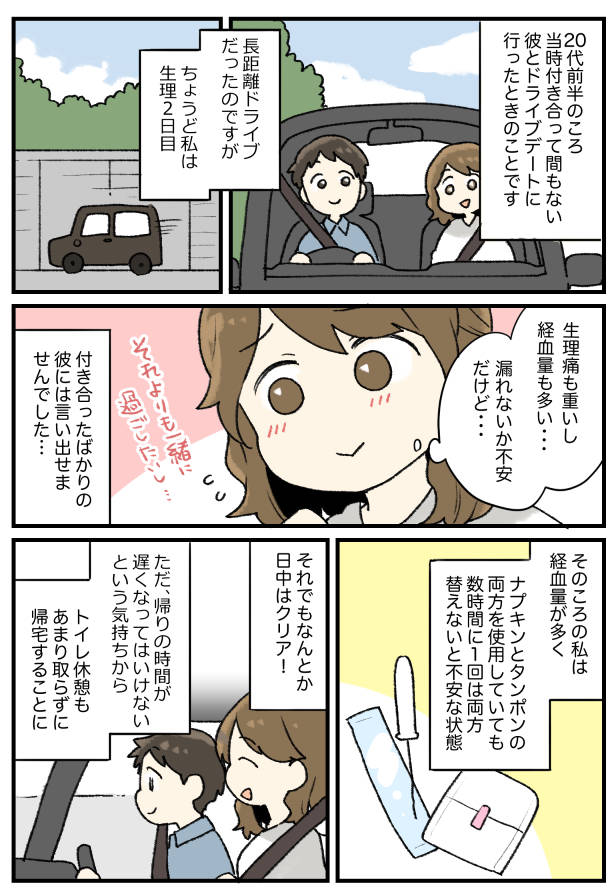 「ドバッ！」うそでしょ…ドライブデートで大失敗！彼の父親の車を汚してしまい…