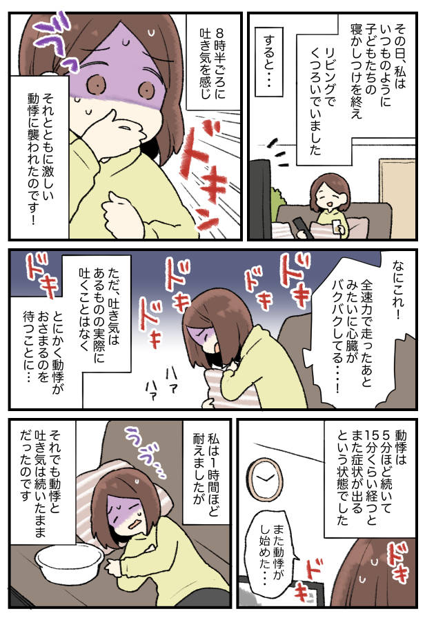 「息が苦しい…」突然の吐き気と動悸。検査を受けると意外な原因が明らかに！
