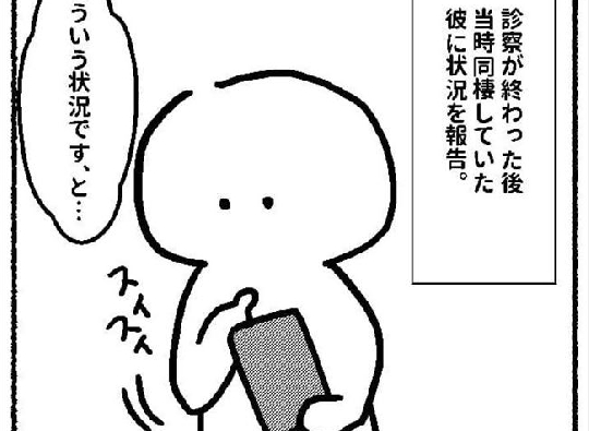 診察結果を報告。彼から返ってきた驚きの返事とは…！？＃子宮内膜症日記11