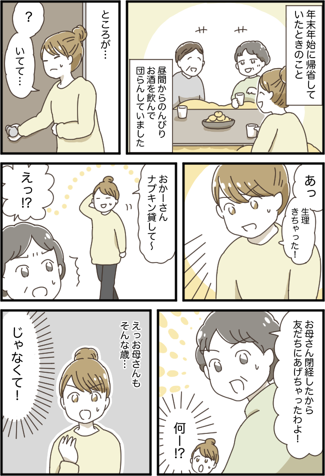 「え、ないよ!」夜11時、コンビニもない田舎の実家でピンチ→母に「代用品」として渡された物は