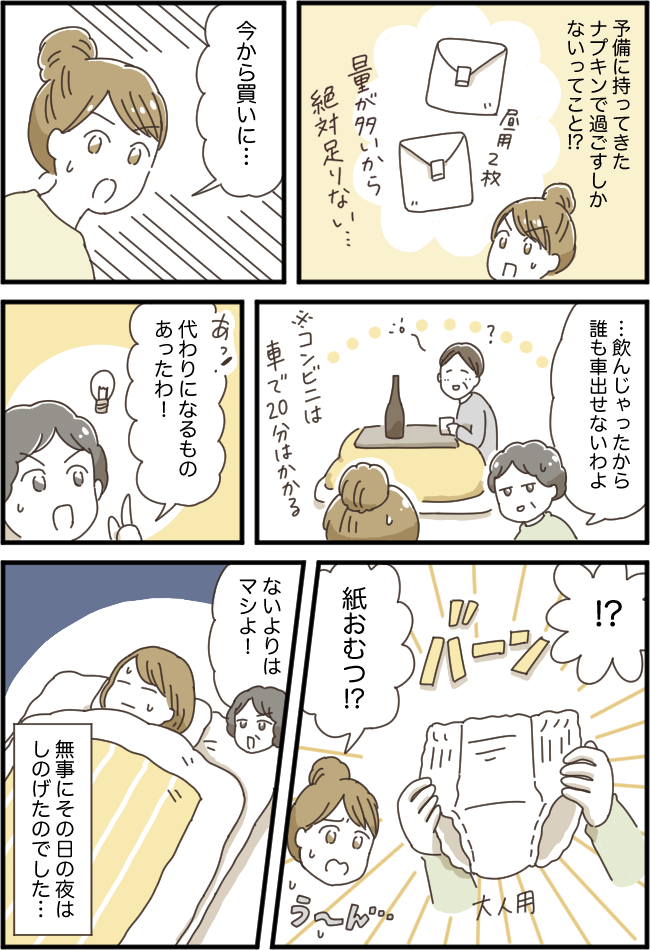 「え、ないよ!」夜11時、コンビニもない田舎の実家でピンチ→母に「代用品」として渡された物は