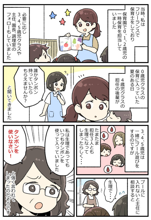 「私は使ってたんだから、使いなさい!」そんな…生理中、女性の上司に強制されて…