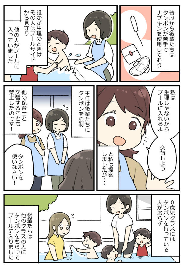 「私は使ってたんだから、使いなさい!」そんな…生理中、女性の上司に強制されて…