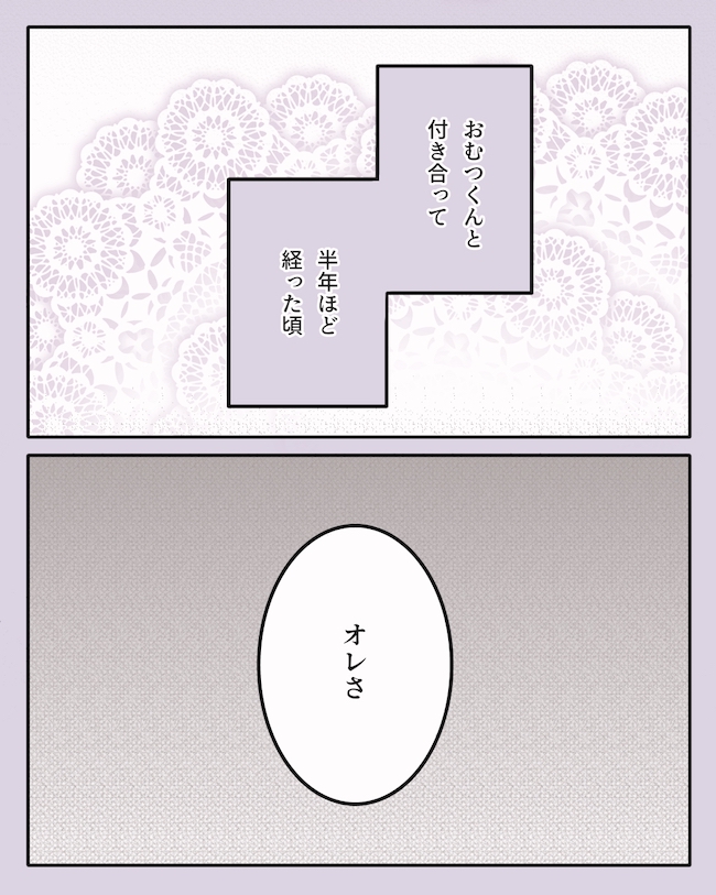 「俺、Barやる」ええっ!突然夜の仕事を始めた彼に… #夜職彼氏との付き合い方 1