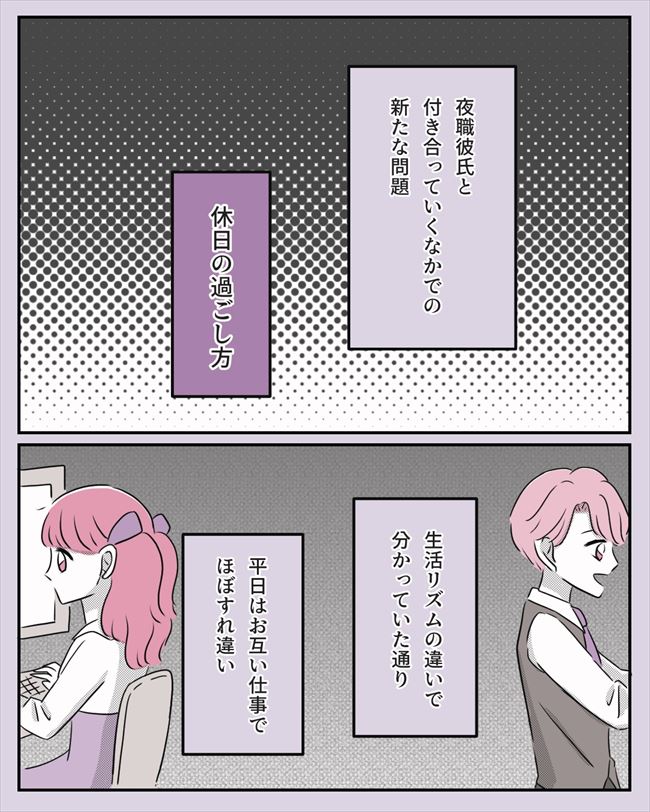 「は？まだ帰らないの？」新たな問題！？約束した時間に彼が帰ってこない！ #夜職彼氏 5
