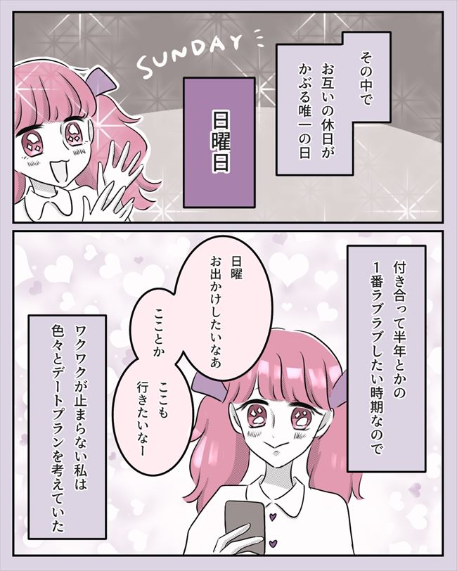 「は？まだ帰らないの？」新たな問題！？約束した時間に彼が帰ってこない！ #夜職彼氏 5