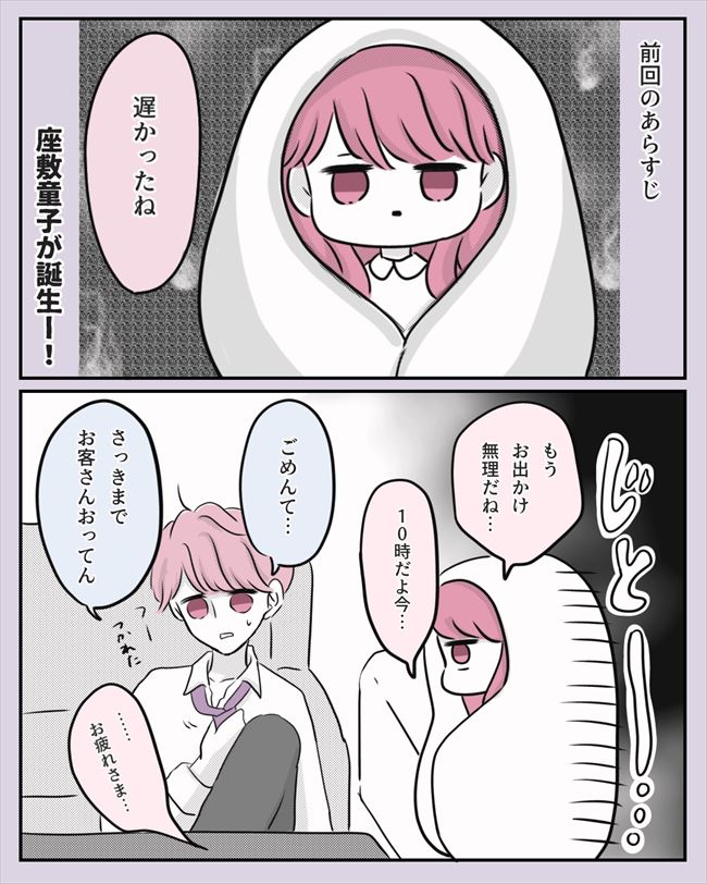 「私って自己中…？」彼は悪くないのに責めてしまう自分がイヤで… #夜職彼氏 7