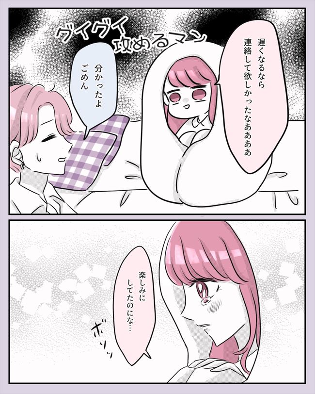 「私って自己中…？」彼は悪くないのに責めてしまう自分がイヤで… #夜職彼氏 7
