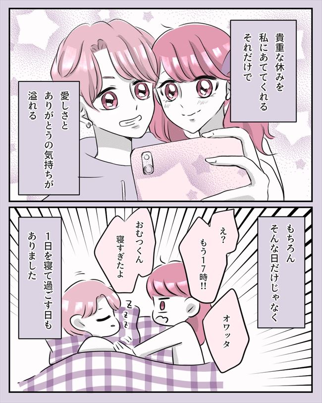 「私って自己中…?」彼は悪くないのに責めてしまう自分がイヤで… #夜職彼氏 7