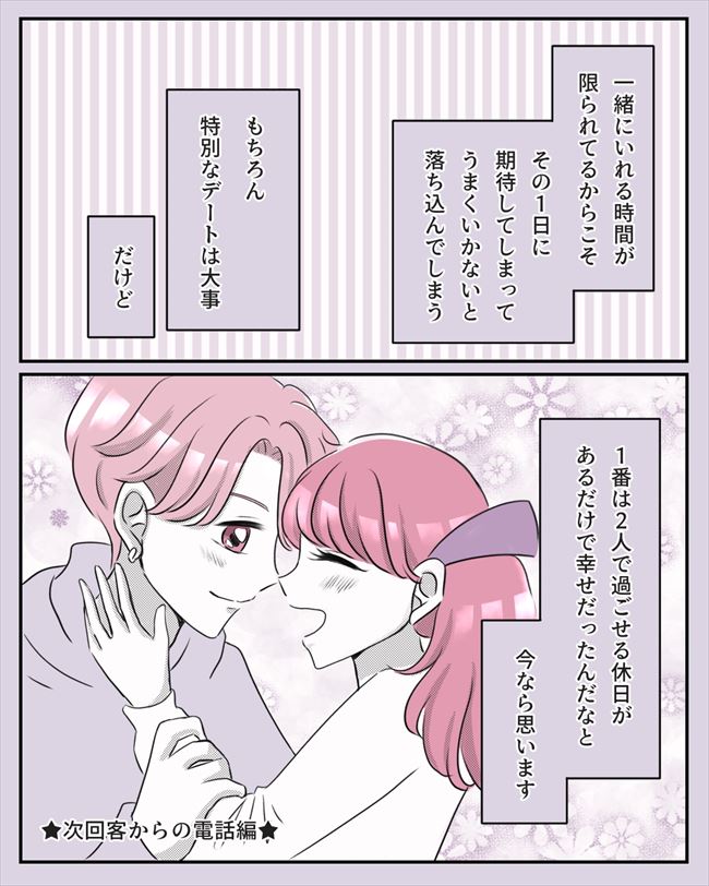 「私って自己中…?」彼は悪くないのに責めてしまう自分がイヤで… #夜職彼氏 7